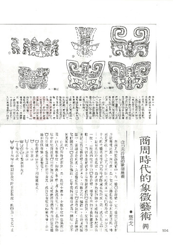 故宮文物月刊28期