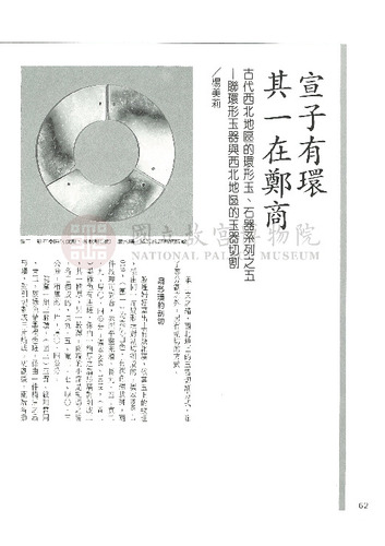 故宮文物月刊138期