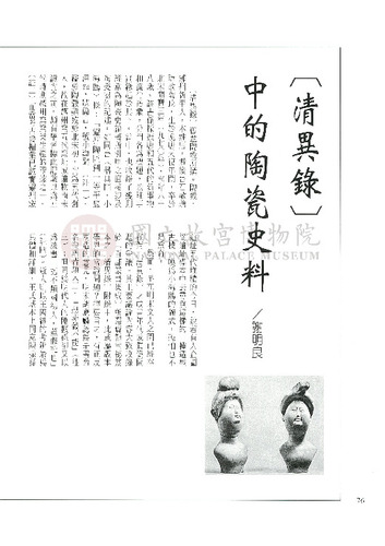 故宮文物月刊190期