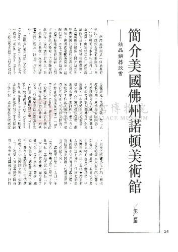 故宮文物月刊143期