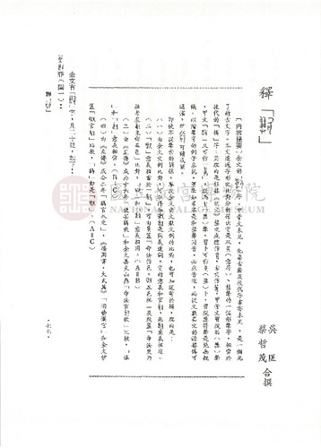 故宮學術季刊3期