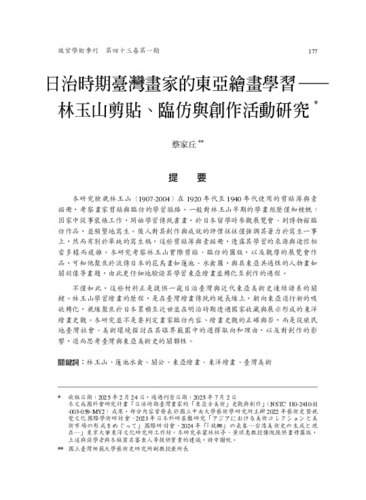 故宮學術季刊1期