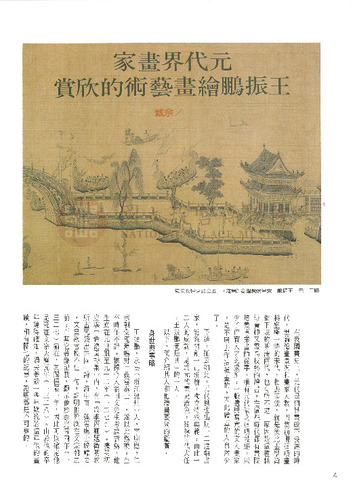故宮文物月刊99期