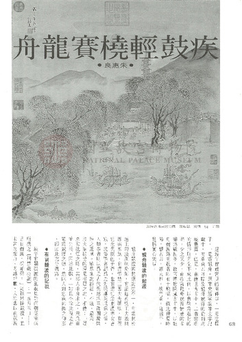 故宮文物月刊3期