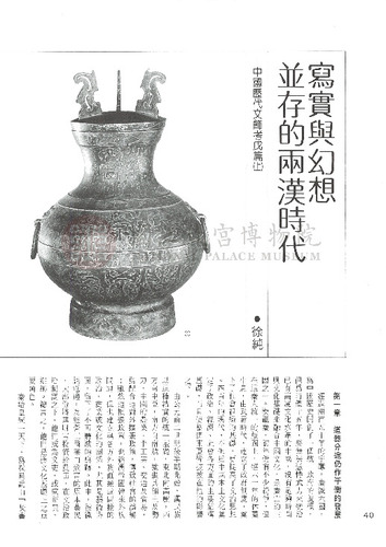 故宮文物月刊53期