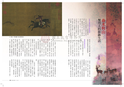 故宮文物月刊325期