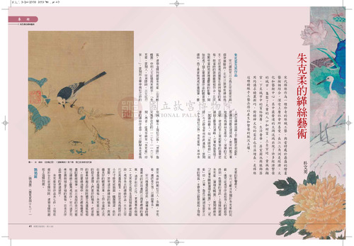 故宮文物月刊313期
