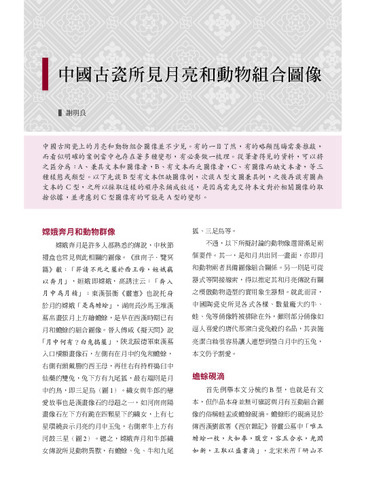 本期故宮文物月刊封面