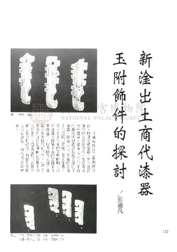 故宮文物月刊206期