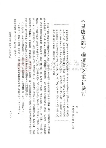故宮學術季刊4期