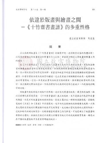 故宮學術季刊1期