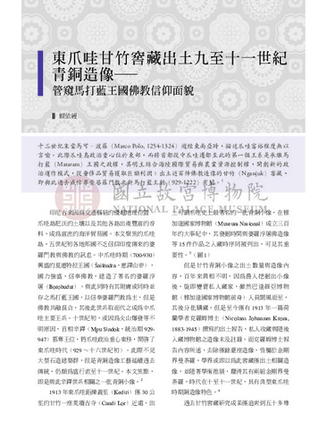 故宮文物月刊492期