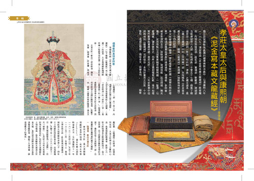 故宮文物月刊335期