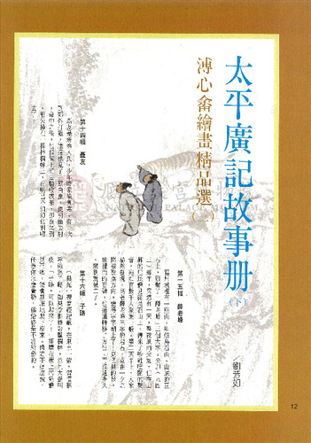 故宮文物月刊128期
