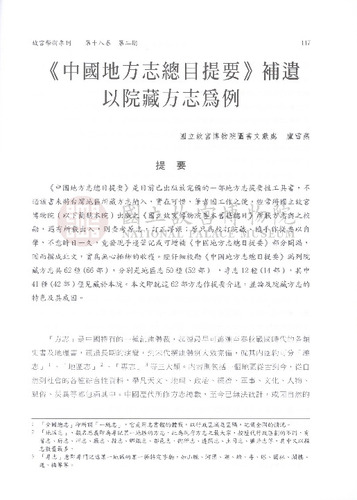 故宮學術季刊2期