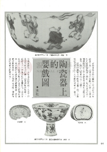 故宮文物月刊61期