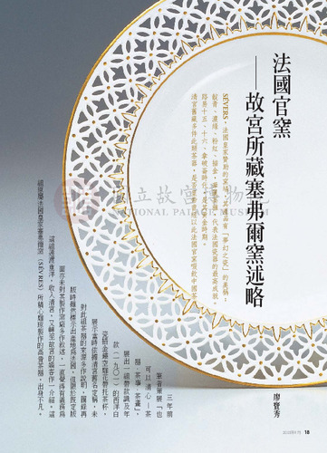 故宮文物月刊270期