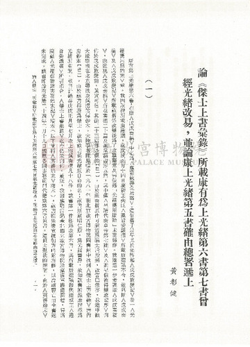 故宮學術季刊1期
