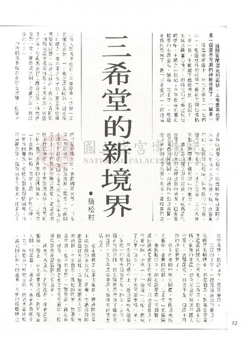 故宮文物月刊20期
