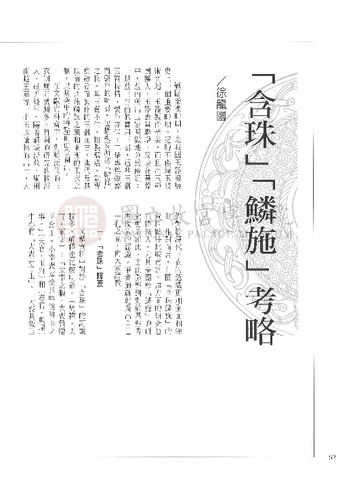 故宮文物月刊190期