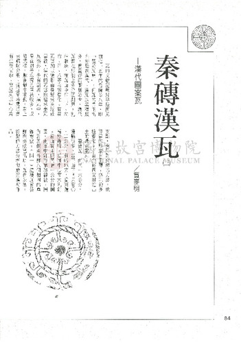 故宮文物月刊128期
