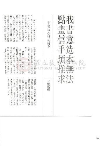 故宮文物月刊103期