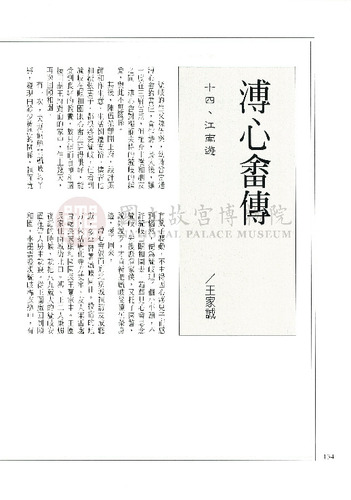 故宮文物月刊177期