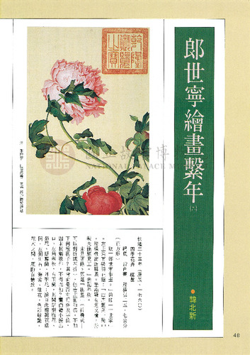 故宮文物月刊72期
