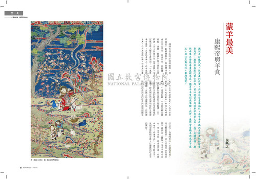 故宮文物月刊383期
