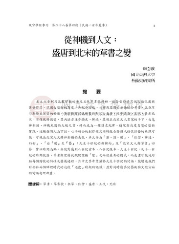 故宮學術季刊4期