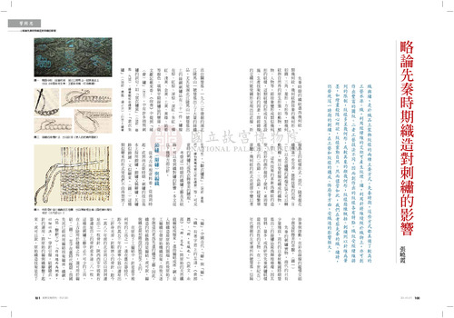 故宮文物月刊373期