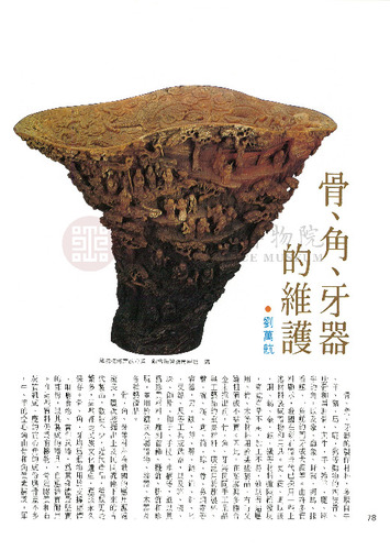 故宮文物月刊23期