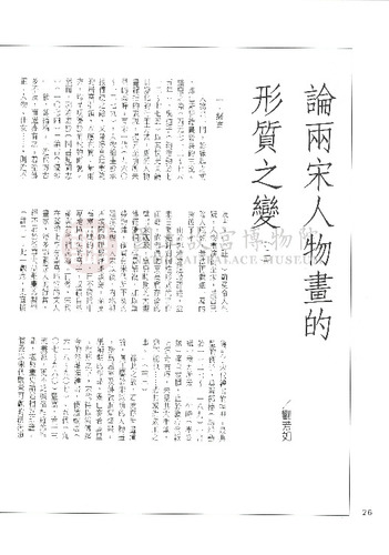 故宮文物月刊157期
