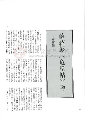 故宮文物月刊229期