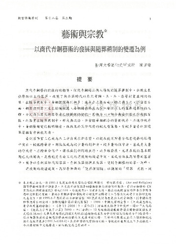 故宮學術季刊3期