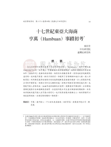 故宮學術季刊4期