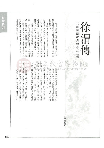 故宮文物月刊163期
