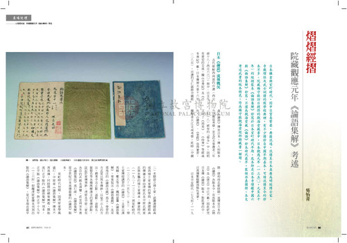 故宮文物月刊381期