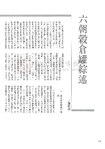 故宮文物月刊109期