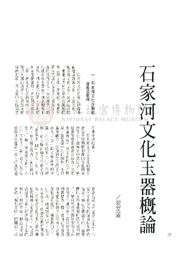 故宮文物月刊173期