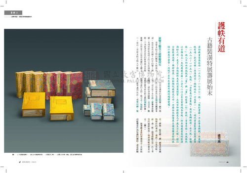 故宮文物月刊382期