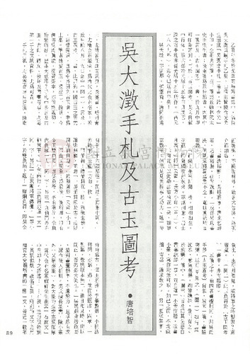 故宮文物月刊57期