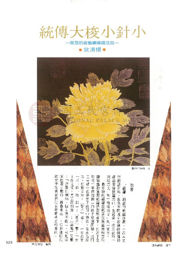 故宮文物月刊52期