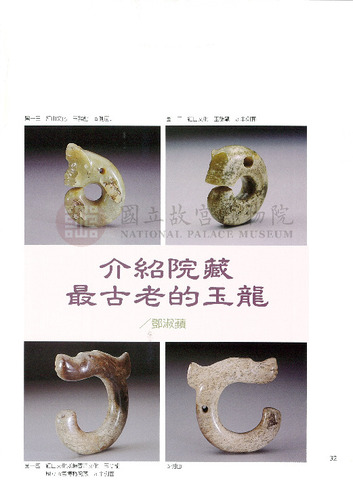 故宮文物月刊203期