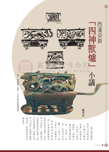 故宮文物月刊269期