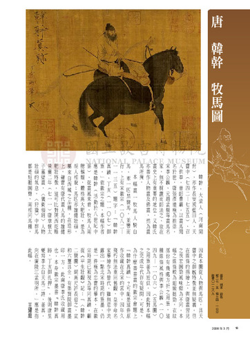 故宮文物月刊300期