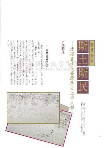 故宮文物月刊218期