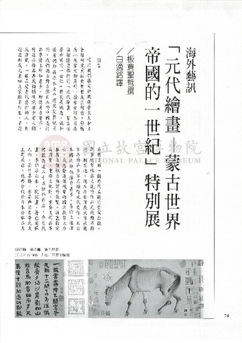 故宮文物月刊187期