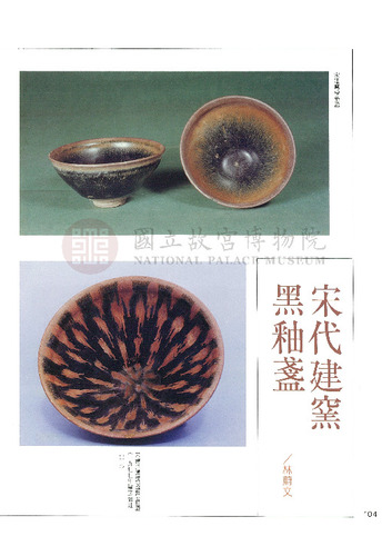 故宮文物月刊139期