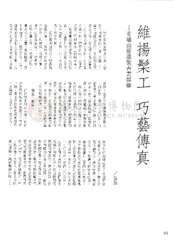 故宮文物月刊112期